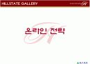 신개념 주택문화관(힐스테이트갤러리) 13페이지