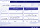 유비쿼터스의 전반적 이해 5페이지