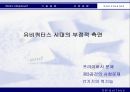 유비쿼터스의 전반적 이해 41페이지