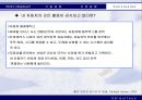 유비쿼터스의 전반적 이해 44페이지