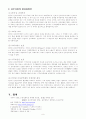 유비쿼터스 컴퓨팅과 전자상거래활성화방안 6페이지