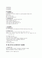 도시정부의 자치권; 자치권의 범위 등 4페이지