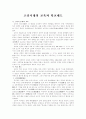 고려시대의 교육과 학교제도 1페이지