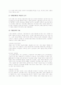 [노사관계][신노사관계론][노사갈등][노사문화][노동조합][노사관계개선][노조]노사관계의 정의, 노사관계의 변화, 노사관계의 쟁점, 노사관계의 문제점, 향후 올바른 노사관계의 확립 방안(노사관계 사례 중심) 9페이지