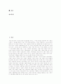 [북한][농업][북한농업][남북농업협력][농업협력][남북협력][북한 식량난][식량난]북한농업의 생산, 북한농업의 분배, 북한농업의 침체와 북한농업의 과제와 북한농업의 개혁 방안 분석(남북한농업협력 과제) 2페이지
