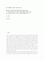 [방송][방송이념][방송환경][방송산업][방송프로그램][방송정책]방송이념과 방송환경의 변화에 따른 방송산업, 방송프로그램, 민영방송의 구조, 특징, 가능성, 한계 고찰과 향후 방송산업 진흥정책의 방향 분석 2페이지