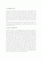 [아웃소싱][아웃소싱전략][아웃소싱업체]아웃소싱의 도입 절차, 아웃소싱의 목적, 아웃소싱의 영역, 아웃소싱의 필요성, 아웃소싱의 기대효과, 향후 아웃소싱 활성화를 위한 정책 과제(다양한 아웃소싱 사례 중심) 4페이지