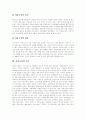 [아웃소싱][아웃소싱전략][아웃소싱업체]아웃소싱의 도입 절차, 아웃소싱의 목적, 아웃소싱의 영역, 아웃소싱의 필요성, 아웃소싱의 기대효과, 향후 아웃소싱 활성화를 위한 정책 과제(다양한 아웃소싱 사례 중심) 5페이지