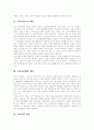 [소비자][소비자권리][소비자운동][소비자피해]소비자보호, 소비자피해, 소비자권리, 소비자운동, 소비자의무, 소비자역할 고찰과 소비자피해, 소비자보호 실태 및 사례로 본 소비자안전확보 방안 분석(사례 중심) 4페이지