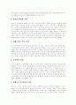 [소비자][소비자권리][소비자운동][소비자피해]소비자보호, 소비자피해, 소비자권리, 소비자운동, 소비자의무, 소비자역할 고찰과 소비자피해, 소비자보호 실태 및 사례로 본 소비자안전확보 방안 분석(사례 중심) 6페이지