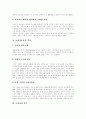 [소비자][소비자권리][소비자운동][소비자피해]소비자보호, 소비자피해, 소비자권리, 소비자운동, 소비자의무, 소비자역할 고찰과 소비자피해, 소비자보호 실태 및 사례로 본 소비자안전확보 방안 분석(사례 중심) 7페이지