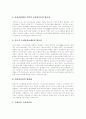 [소비자][소비자권리][소비자운동][소비자피해]소비자보호, 소비자피해, 소비자권리, 소비자운동, 소비자의무, 소비자역할 고찰과 소비자피해, 소비자보호 실태 및 사례로 본 소비자안전확보 방안 분석(사례 중심) 16페이지