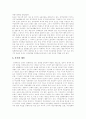 [여성복지][여성정책][여성복지정책][여성문제][여성복지서비스][여성정책 국가별 비교]여성복지(여성복지정책)의 발달, 여성복지(여성복지정책)의 적용 고찰과 여성정책의 국가별 비교 및 여성정책 주류화 분석 13페이지