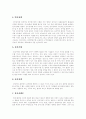 [장애][장애인][장애인복지][장애인문제][장애인재활][장애인복지정책][장애인복지제도]장애의 개념과 장애의 종류, 장애의 원인 및 우리나라 장애인 현황 고찰(장애, 장애인, 우리나라 장애인 현황, 장애인복지) 6페이지
