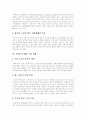 [주5일근무제][주5일제근무][근로시간단축][노동시간단축]주5일근무제의 의의, 주5일근무제의 필요성과 주5일근무제의 내용, 주5일근무제의 실태, 주5일근무제의 현황 및 주5일근무제의 문제점에 대한 향후 주5일근무제의 유형별 대응 방안 분석 7페이지