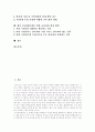 주5일제수업(주5일수업제) 개념, 주5일제수업(주5일수업제) 의의, 주5일제수업(주5일수업제) 목적, 방침과 주5일제수업(주5일수업제) 시행방향 및 향후 주5일제수업(주5일수업제) 운영과제, 교육과정편성 방안 분석 2페이지
