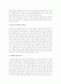 주5일제수업(주5일수업제) 개념, 주5일제수업(주5일수업제) 의의, 주5일제수업(주5일수업제) 목적, 방침과 주5일제수업(주5일수업제) 시행방향 및 향후 주5일제수업(주5일수업제) 운영과제, 교육과정편성 방안 분석 5페이지