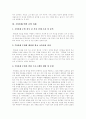 주5일제수업(주5일수업제) 개념, 주5일제수업(주5일수업제) 의의, 주5일제수업(주5일수업제) 목적, 방침과 주5일제수업(주5일수업제) 시행방향 및 향후 주5일제수업(주5일수업제) 운영과제, 교육과정편성 방안 분석 6페이지