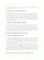 주5일제수업(주5일수업제) 개념, 주5일제수업(주5일수업제) 의의, 주5일제수업(주5일수업제) 목적, 방침과 주5일제수업(주5일수업제) 시행방향 및 향후 주5일제수업(주5일수업제) 운영과제, 교육과정편성 방안 분석 7페이지