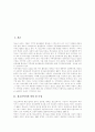 [청소년복지][청소년복지정책][청소년복지서비스][청소년복지체계][청소년][청소년문제][청소년복지시설]청소년복지의 의의, 청소년복지의 특징과 청소년복지의 내용 및 향후 청소년복지의 발전 방안 분석 2페이지