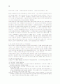 [선군정치]북한의 혁명적 군인정신과 노동규율 재강화의 관계분석 12페이지