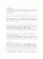 조선시대 교육과 성균관 2페이지