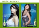 두산 처음처럼의 마케팅전략 성공사례 22페이지