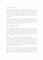 창조적 자본주의를 읽고 - 경제학의 뉴 패러다임 2페이지