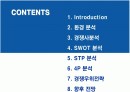IKEA의 경쟁우위전략 성공사례 2페이지