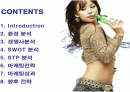 두산주류 처음처럼의 마케팅전략 2페이지