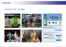 두산주류 처음처럼의 마케팅전략 33페이지