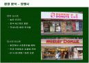 크리스피크림도넛(KRISPY KREME)의 마케팅전략 14페이지