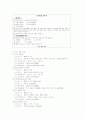 [독서교육]창의적인 독서감상활동을 통한 창의력 신장방안 13페이지
