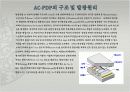 PDP 제작 방법및 기술에 관한조사 5페이지