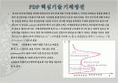 PDP 제작 방법및 기술에 관한조사 6페이지