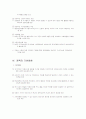[사회과학] 8.31부동산정책 7페이지