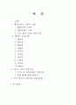 행정이념 우리나라행정이념 우리나라행정이념변천과정 2페이지