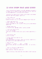 우리말의 오류 용례 조사 14페이지