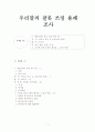우리말의 잘못 쓰임 용례 조사 1페이지