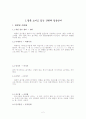 우리말의 잘못 쓰임 용례 조사 2페이지