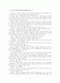우리말 오용실태 조사 6페이지