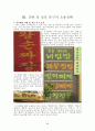 우리말 오용실태 조사 11페이지