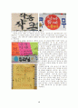 우리말 오용실태 조사 14페이지