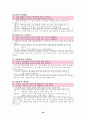 우리말 오용실태 조사 28페이지