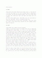 [유아교육개론] 유아교육의 모든 것 4페이지
