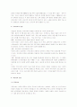 [유아교육개론] 유아교육의 모든 것 12페이지