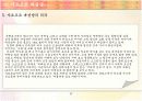 공간예술의 이해, 브르고스 대성당, 아헨 대성당, 샤르트르 대성당 17페이지