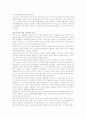 조선시대의 교육과 19세기 교육 2페이지