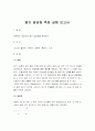 열의 일당량 측정 실험 보고서 1페이지