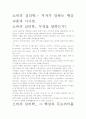 [우수평가 자료]소비의 심리학.- 저자가 말하는 핵심 교훈과 시사점. 2페이지